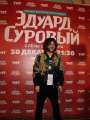 Фотогалерея "Звезды и гости премьеры фильма "Эдуард Суровый. Слезы Брайтона"". Превью фото #166711