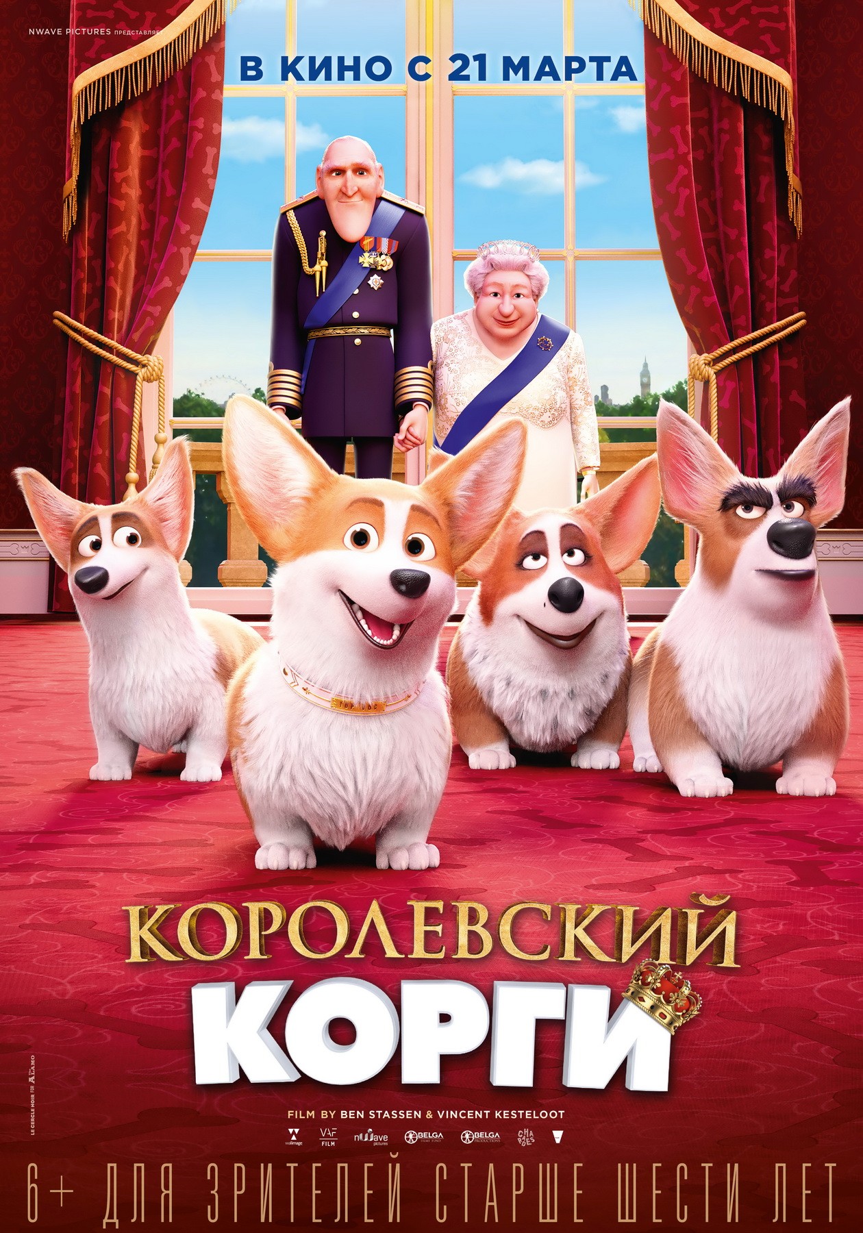 Королевский корги: постер N155671