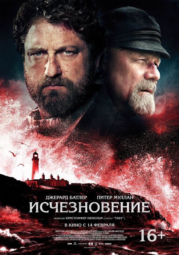 Исчезновение / Keepers (2018) отзывы. Рецензии. Новости кино. Актеры фильма Исчезновение. Отзывы о фильме Исчезновение