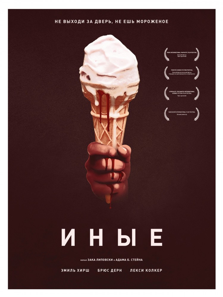 Иные / Freaks (2018) отзывы. Рецензии. Новости кино. Актеры фильма Иные. Отзывы о фильме Иные