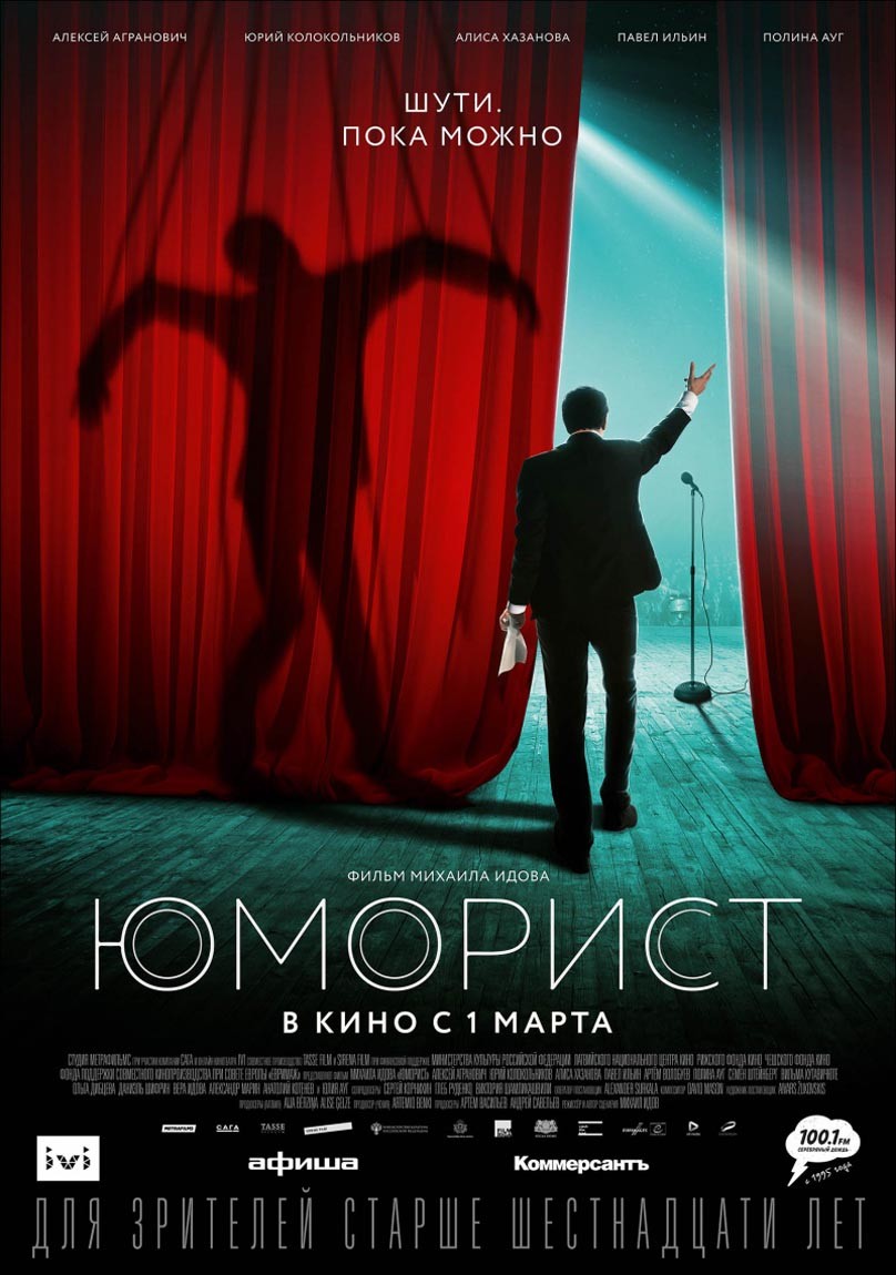 Юморист (2019) отзывы. Рецензии. Новости кино. Актеры фильма Юморист. Отзывы о фильме Юморист