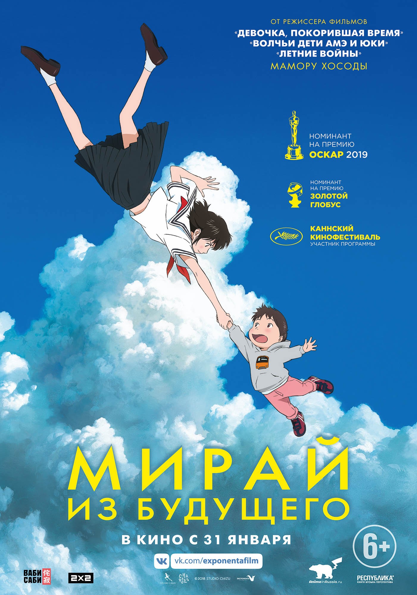 Мирай из будущего / Mirai no Mirai (2018) отзывы. Рецензии. Новости кино. Актеры фильма Мирай из будущего. Отзывы о фильме Мирай из будущего