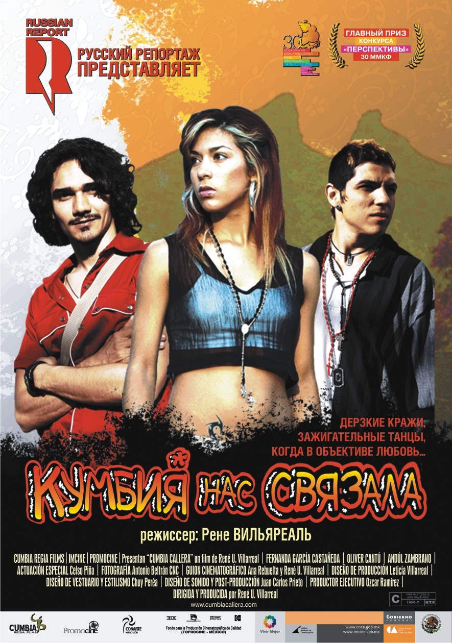 Кумбия нас связала / Cumbia callera (2007) отзывы. Рецензии. Новости кино. Актеры фильма Кумбия нас связала. Отзывы о фильме Кумбия нас связала