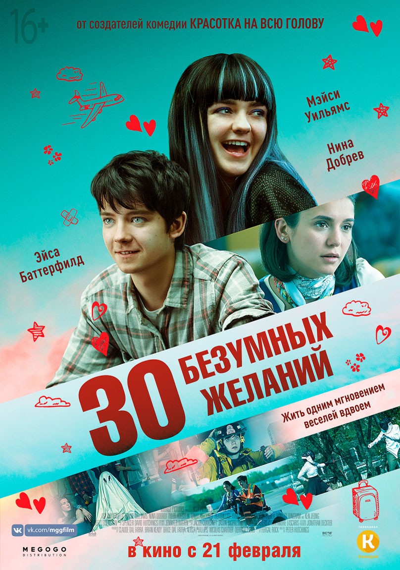 30 безумных желаний / Then Came You (2018) отзывы. Рецензии. Новости кино. Актеры фильма 30 безумных желаний. Отзывы о фильме 30 безумных желаний