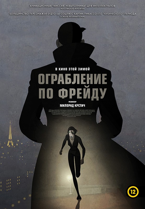 Ограбление по Фрейду / Ruben Brandt, Collector (2018) отзывы. Рецензии. Новости кино. Актеры фильма Ограбление по Фрейду. Отзывы о фильме Ограбление по Фрейду