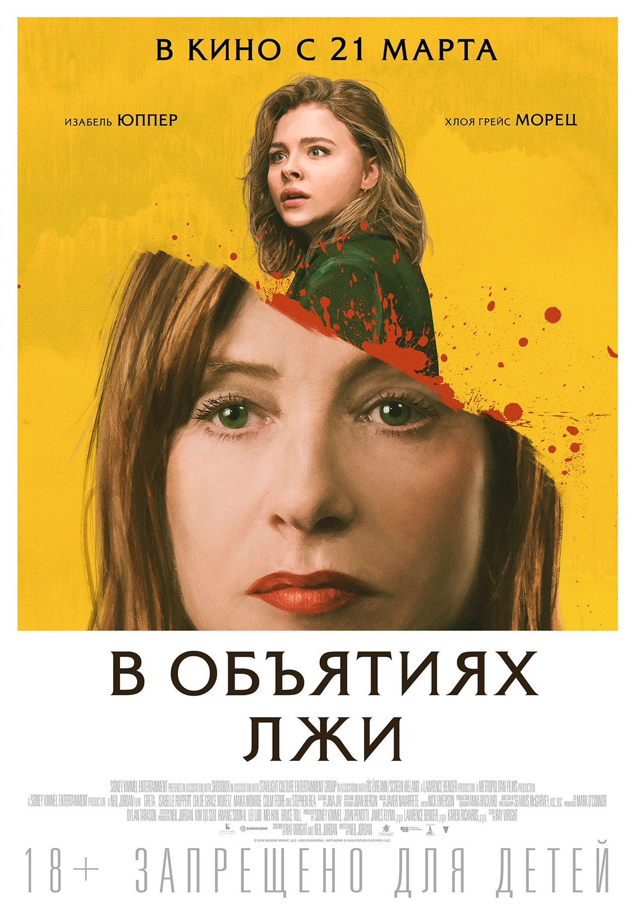 В объятиях лжи / Greta (2018) отзывы. Рецензии. Новости кино. Актеры фильма В объятиях лжи. Отзывы о фильме В объятиях лжи