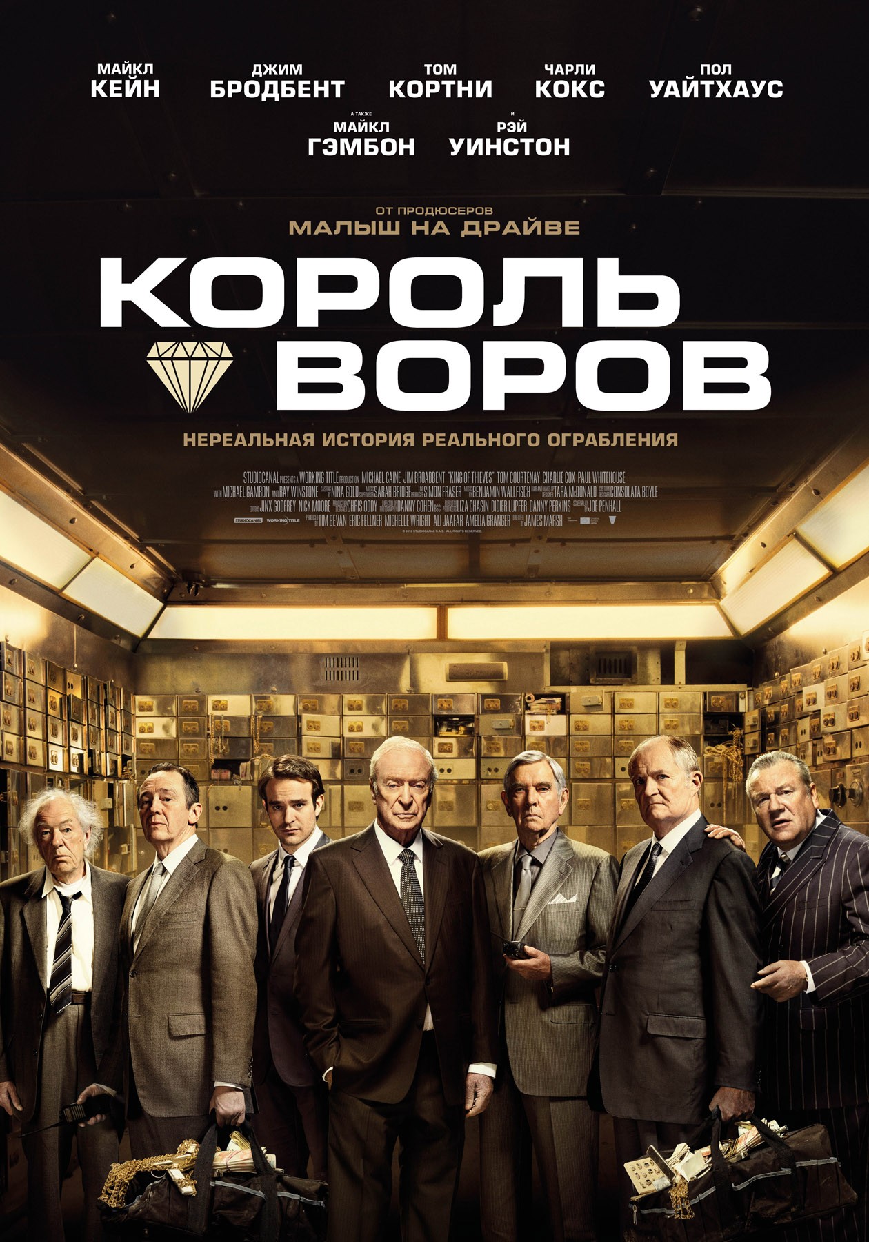 Король воров / King of Thieves (2018) отзывы. Рецензии. Новости кино. Актеры фильма Король воров. Отзывы о фильме Король воров