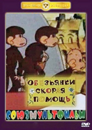 Скорая помощь (1997) отзывы. Рецензии. Новости кино. Актеры фильма Скорая помощь. Отзывы о фильме Скорая помощь