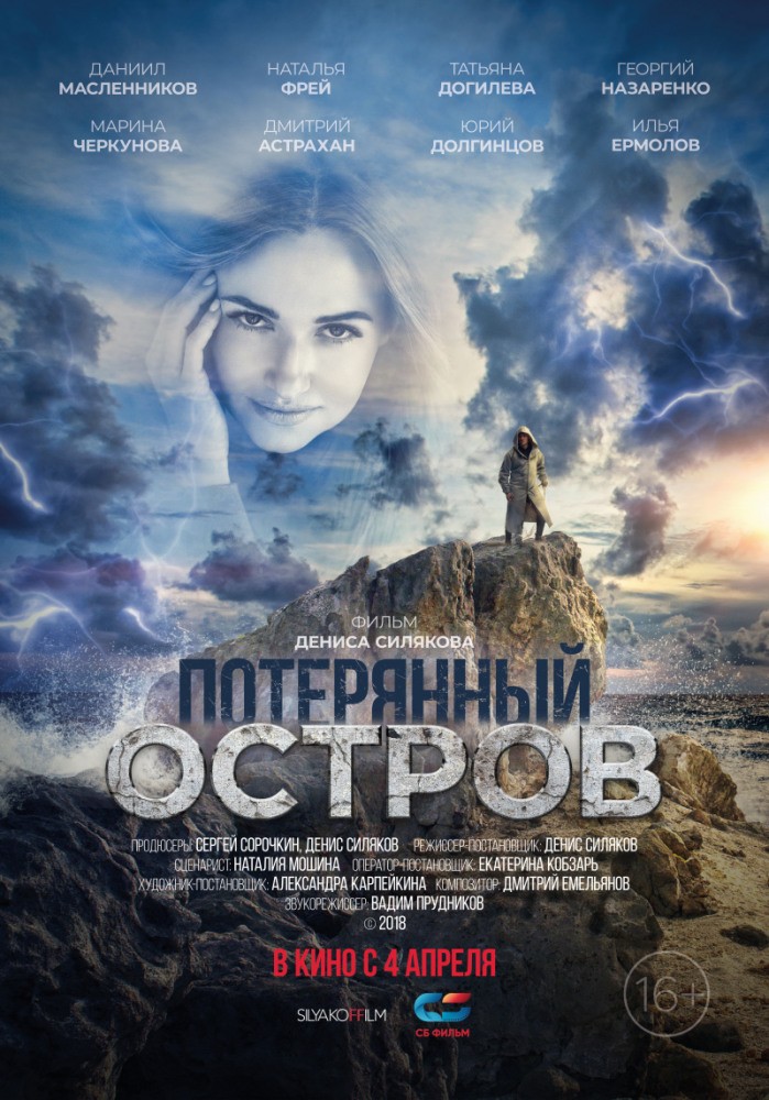 Потерянный остров: постер N154909