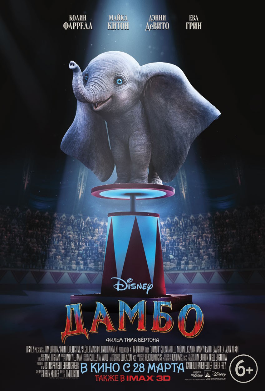 Дамбо / Dumbo (2019) отзывы. Рецензии. Новости кино. Актеры фильма Дамбо. Отзывы о фильме Дамбо