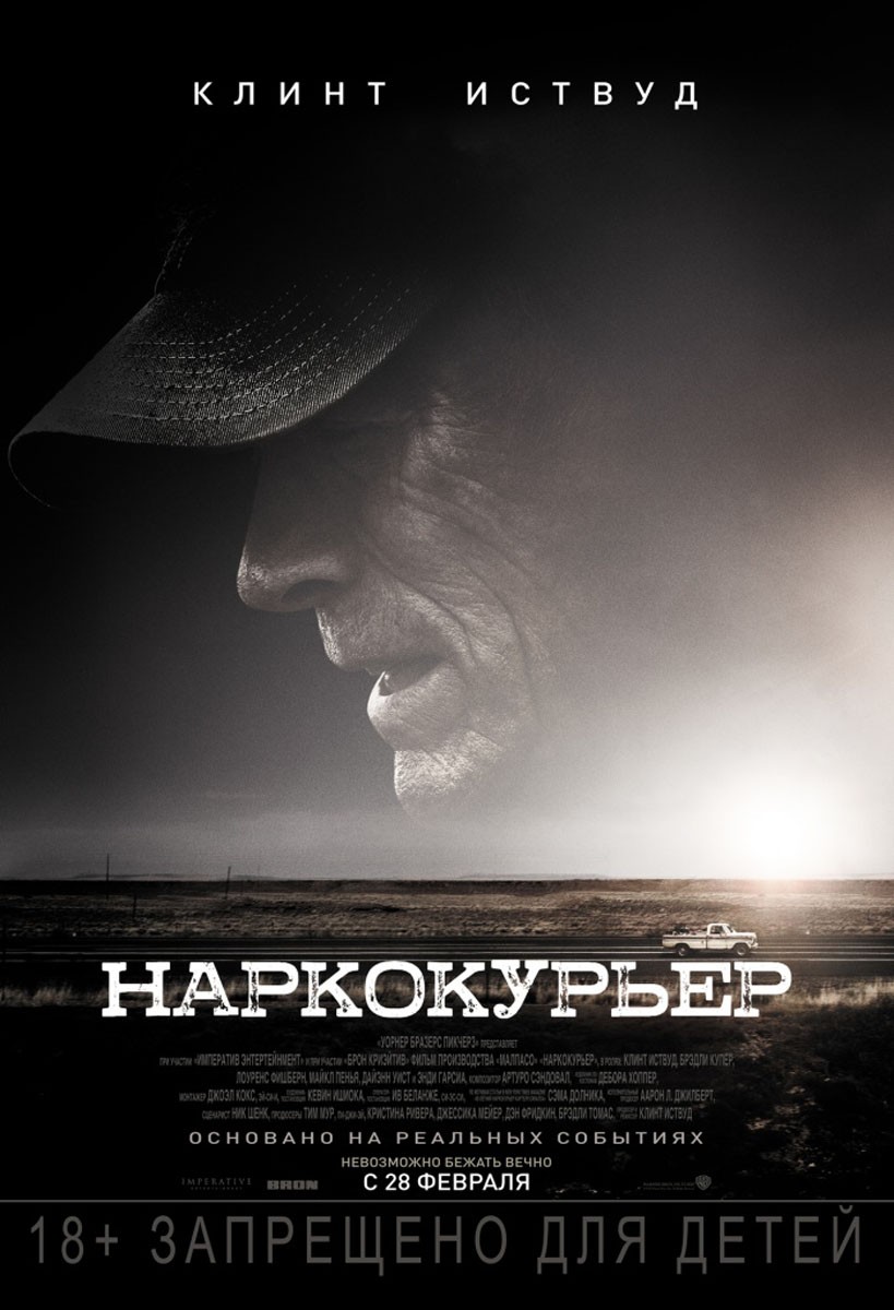 Наркокурьер / The Mule (2018) отзывы. Рецензии. Новости кино. Актеры фильма Наркокурьер. Отзывы о фильме Наркокурьер