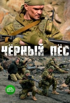 Черный пес