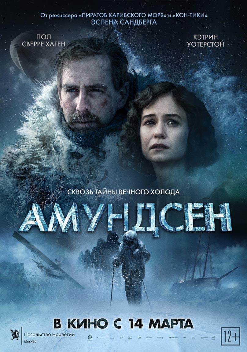 Амундсен / Amundsen (2019) отзывы. Рецензии. Новости кино. Актеры фильма Амундсен. Отзывы о фильме Амундсен
