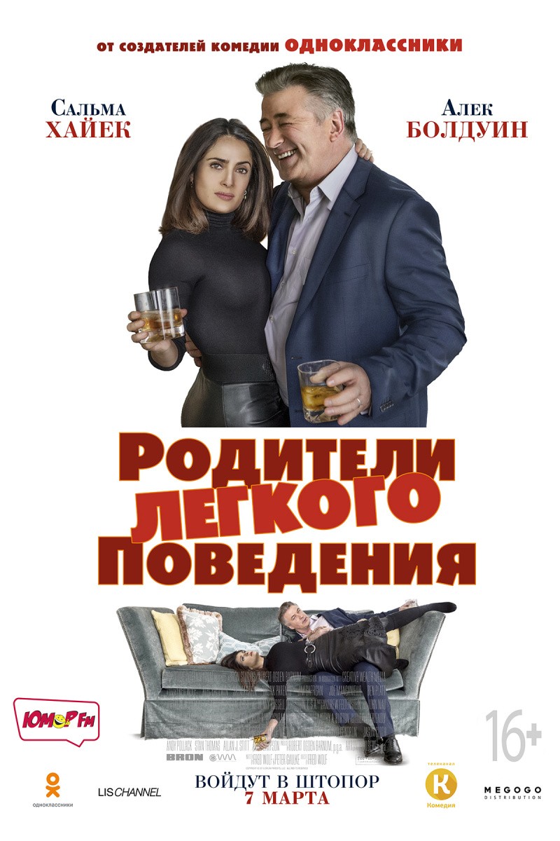 Родители легкого поведения / Drunk Parents (2019) отзывы. Рецензии. Новости кино. Актеры фильма Родители легкого поведения. Отзывы о фильме Родители легкого поведения