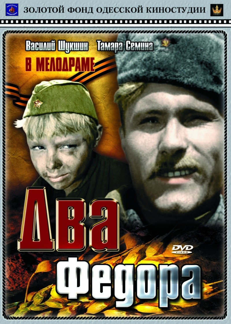 Два Федора (1958) отзывы. Рецензии. Новости кино. Актеры фильма Два Федора. Отзывы о фильме Два Федора