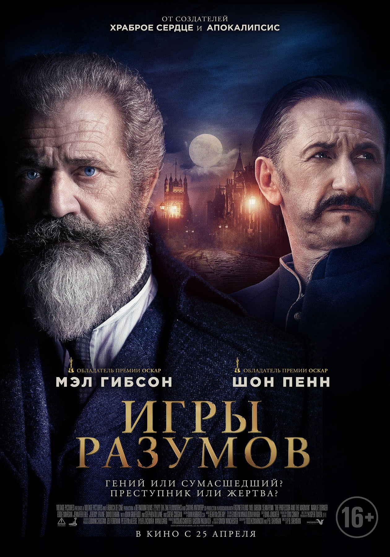 Игры разумов / The Professor and the Madman (2019) отзывы. Рецензии. Новости кино. Актеры фильма Игры разумов. Отзывы о фильме Игры разумов