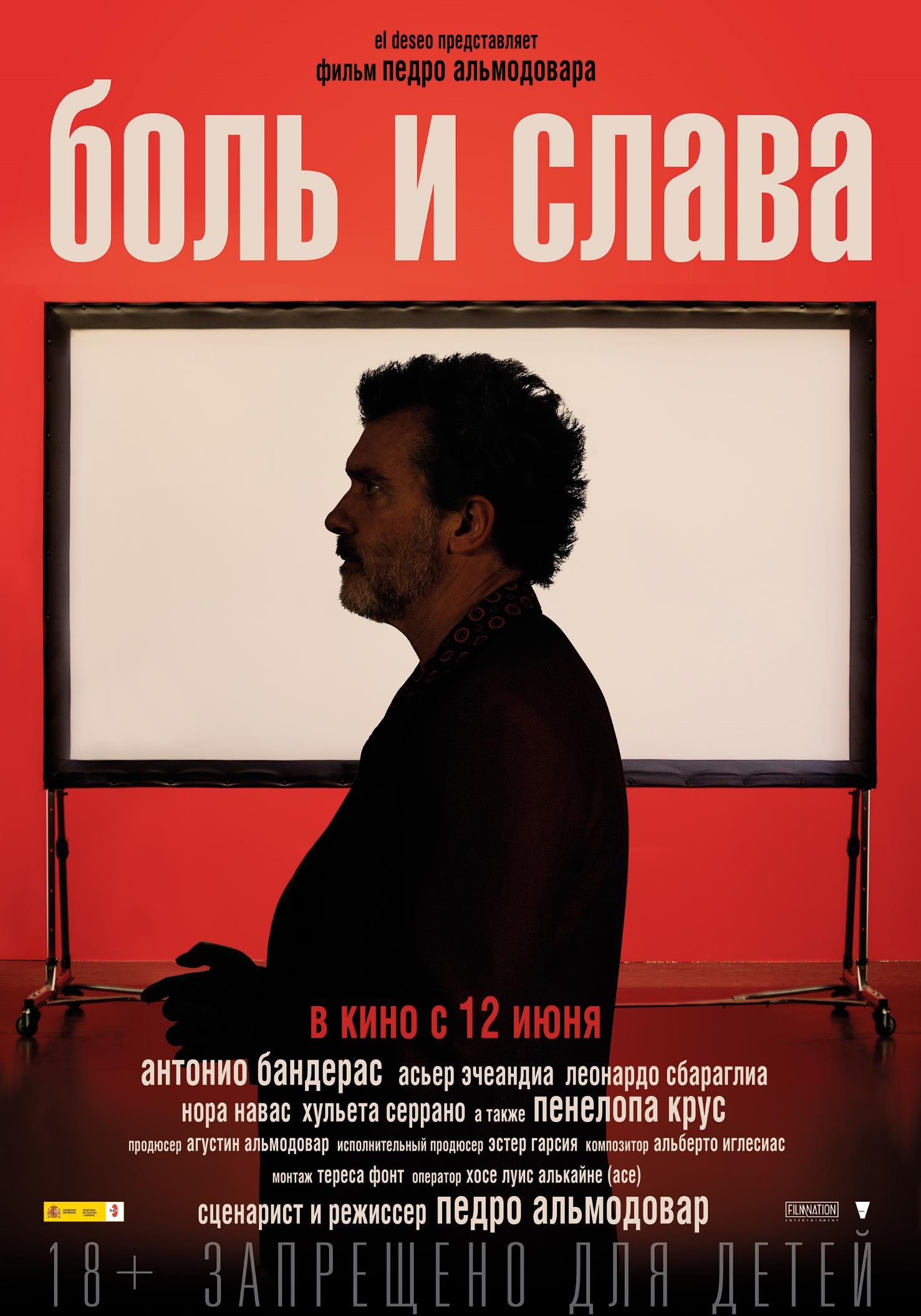 Боль и слава / Dolor y gloria (2019) отзывы. Рецензии. Новости кино. Актеры фильма Боль и слава. Отзывы о фильме Боль и слава