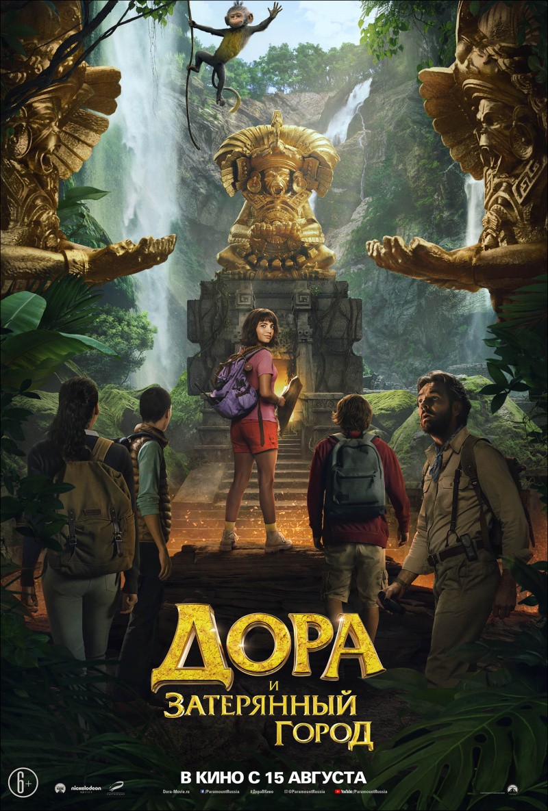 Дора и Затерянный город / Dora and the Lost City of Gold (2019) отзывы. Рецензии. Новости кино. Актеры фильма Дора и Затерянный город. Отзывы о фильме Дора и Затерянный город