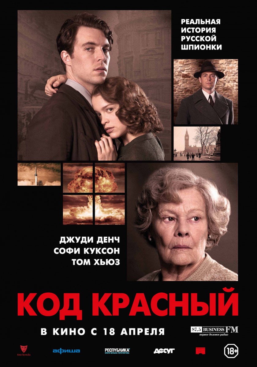 Код "Красный" / Red Joan (2018) отзывы. Рецензии. Новости кино. Актеры фильма Код "Красный". Отзывы о фильме Код "Красный"