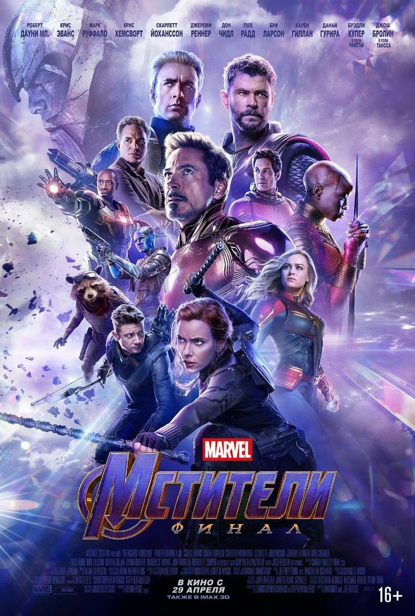 Мстители 4: Финал / Avengers: Endgame (2019) отзывы. Рецензии. Новости кино. Актеры фильма Мстители 4: Финал. Отзывы о фильме Мстители 4: Финал