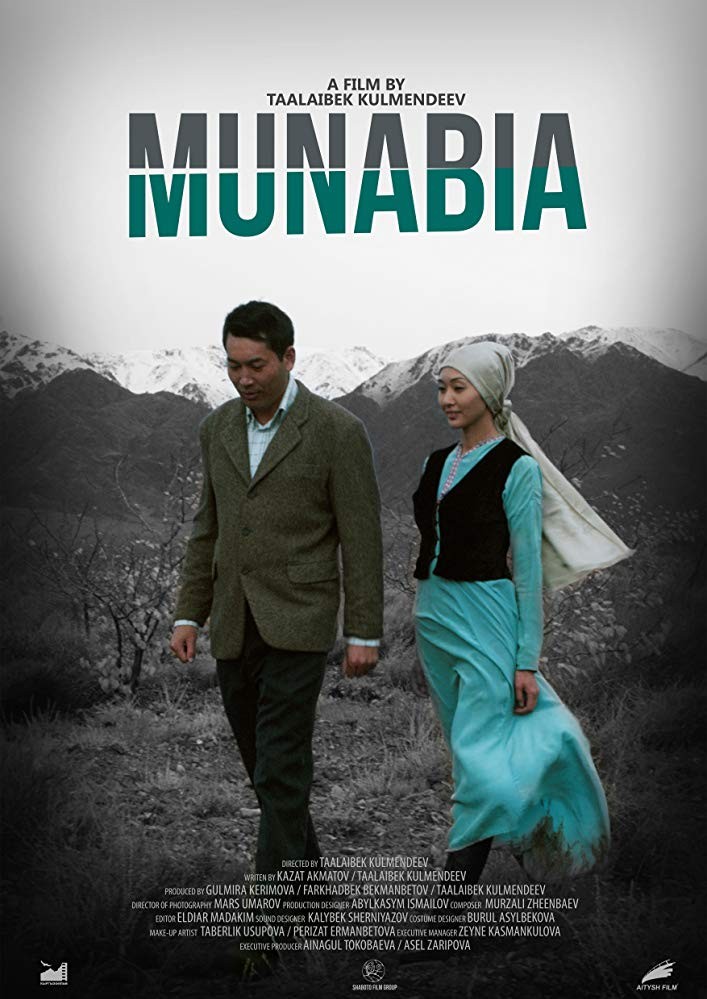 Мунабия: постер N156811