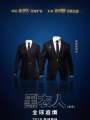 Постер к фильму "Люди в черном 4: Интернэшнл"