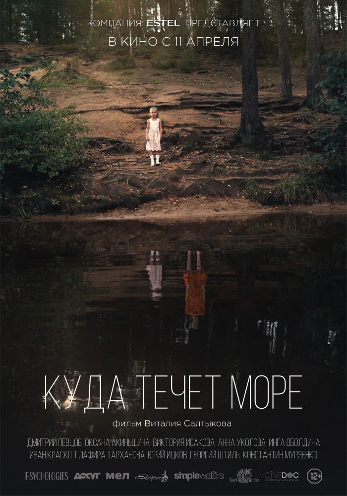 Куда течет море (2018) отзывы. Рецензии. Новости кино. Актеры фильма Куда течет море. Отзывы о фильме Куда течет море