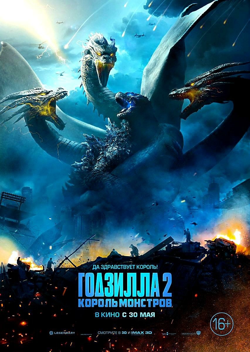 Годзилла 2: Король монстров / Godzilla: King of the Monsters (2019) отзывы. Рецензии. Новости кино. Актеры фильма Годзилла 2: Король монстров. Отзывы о фильме Годзилла 2: Король монстров