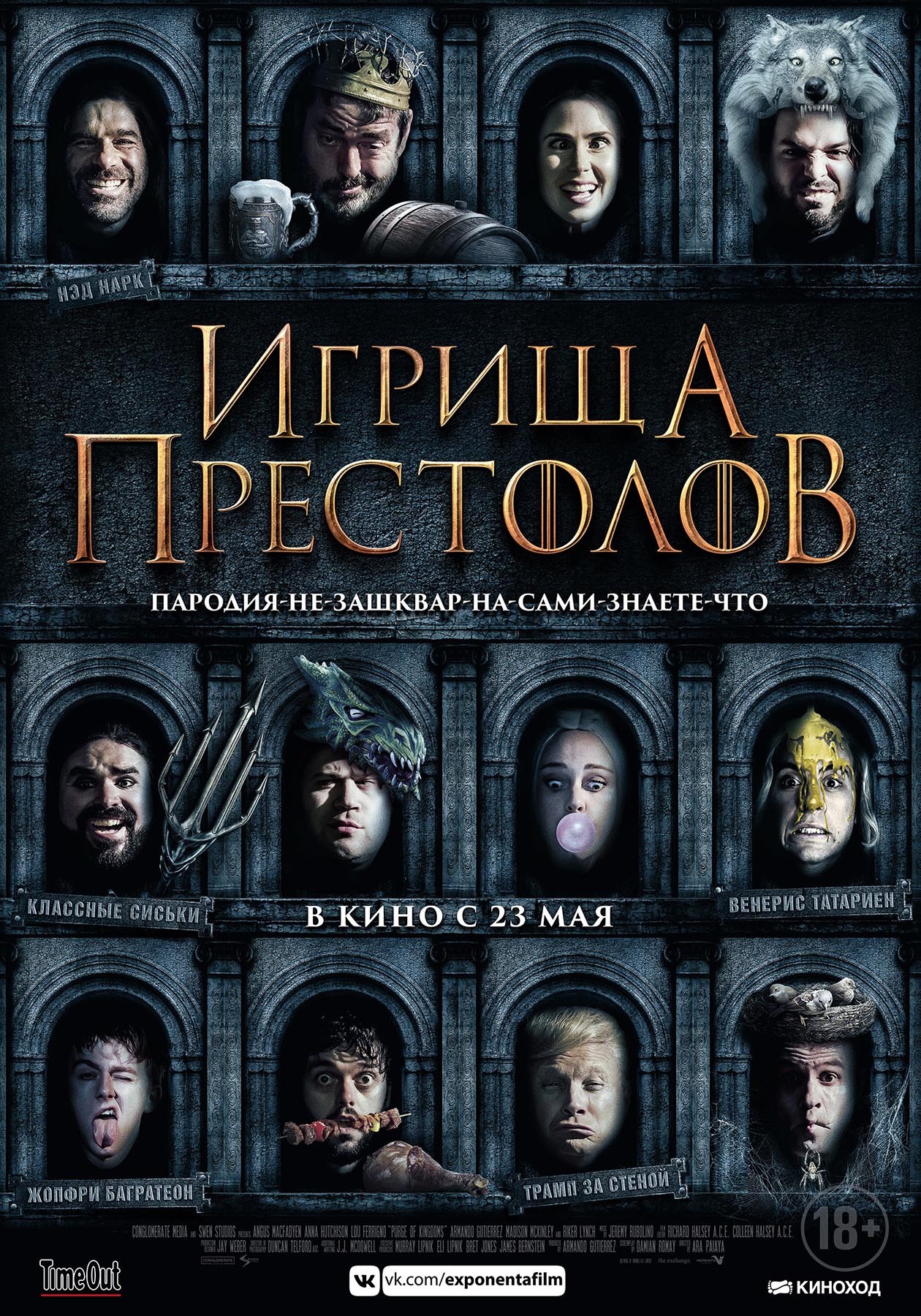 Игрища престолов / Purge of Thrones (2019) отзывы. Рецензии. Новости кино. Актеры фильма Игрища престолов. Отзывы о фильме Игрища престолов