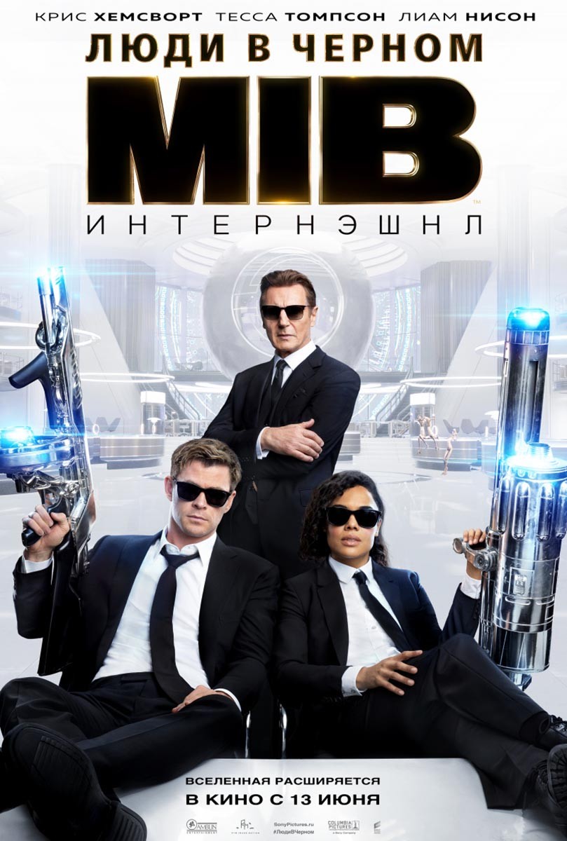 Люди в черном 4: Интернэшнл / Men in Black International (2019) отзывы. Рецензии. Новости кино. Актеры фильма Люди в черном 4: Интернэшнл. Отзывы о фильме Люди в черном 4: Интернэшнл