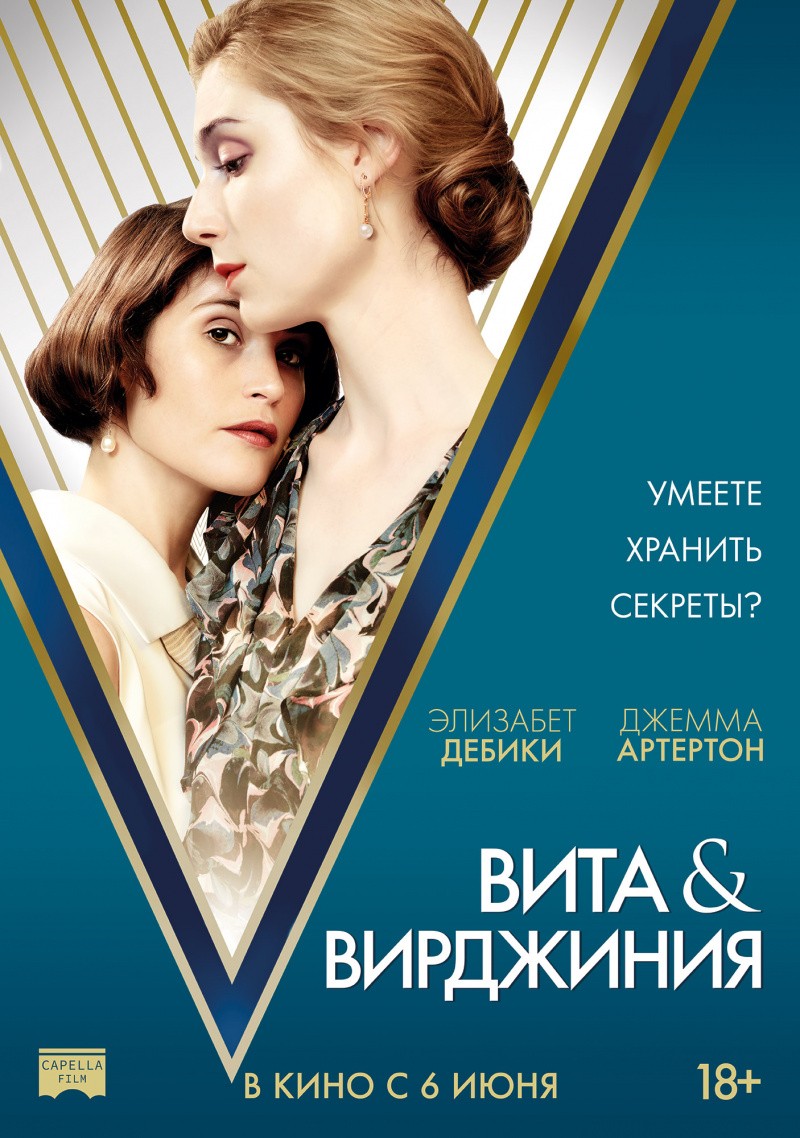 Вита и Вирджиния / Vita & Virginia (2018) отзывы. Рецензии. Новости кино. Актеры фильма Вита и Вирджиния. Отзывы о фильме Вита и Вирджиния