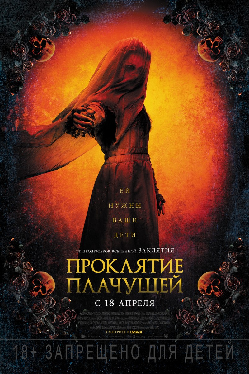 Проклятие плачущей / The Curse of La Llorona (2019) отзывы. Рецензии. Новости кино. Актеры фильма Проклятие плачущей. Отзывы о фильме Проклятие плачущей