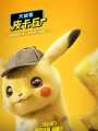Постер к фильму "Покемон. Детектив Пикачу"