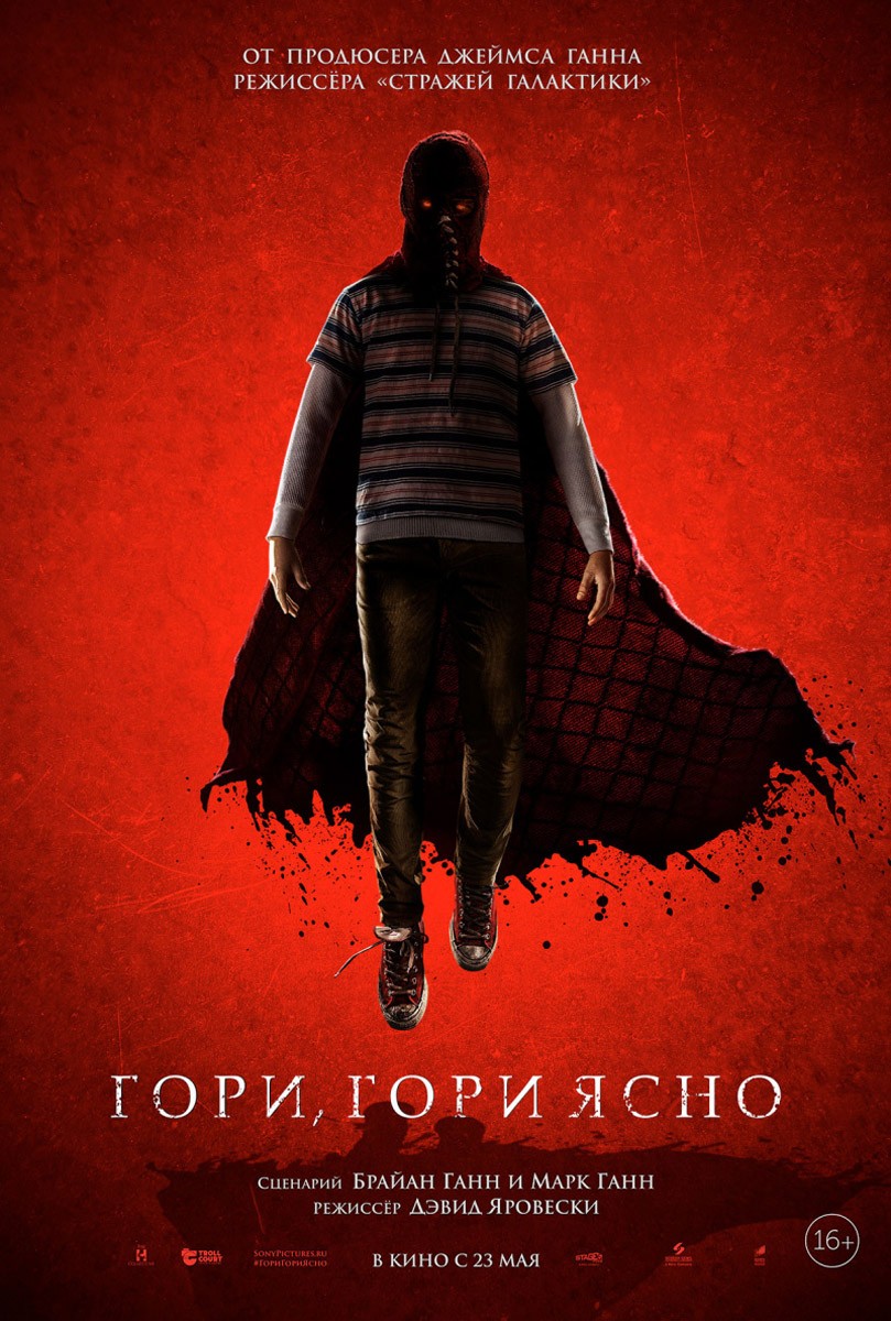 Гори, гори ясно / BrightBurn (2019) отзывы. Рецензии. Новости кино. Актеры фильма Гори, гори ясно. Отзывы о фильме Гори, гори ясно