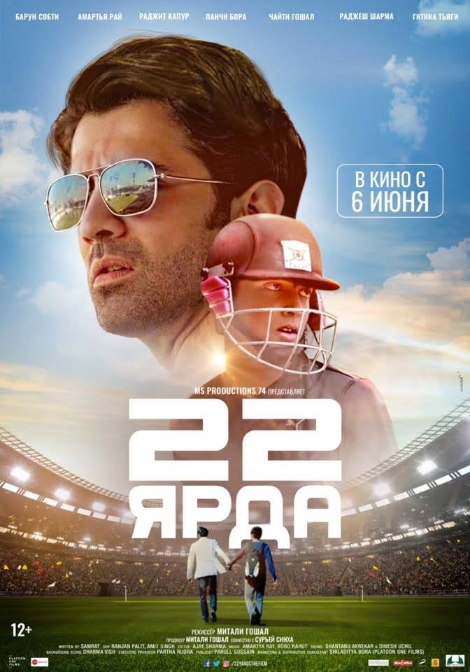 22 ярда / 22 Yards (2019) отзывы. Рецензии. Новости кино. Актеры фильма 22 ярда. Отзывы о фильме 22 ярда