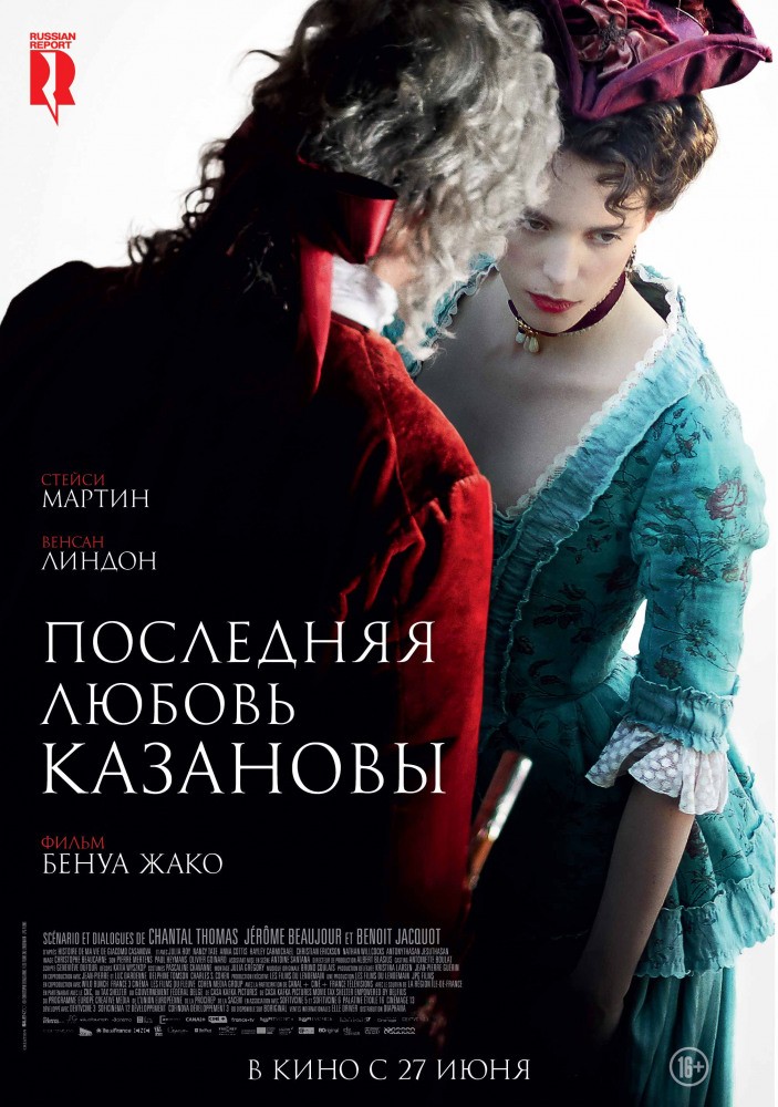 Последняя любовь Казановы / Dernier amour (2019) отзывы. Рецензии. Новости кино. Актеры фильма Последняя любовь Казановы. Отзывы о фильме Последняя любовь Казановы