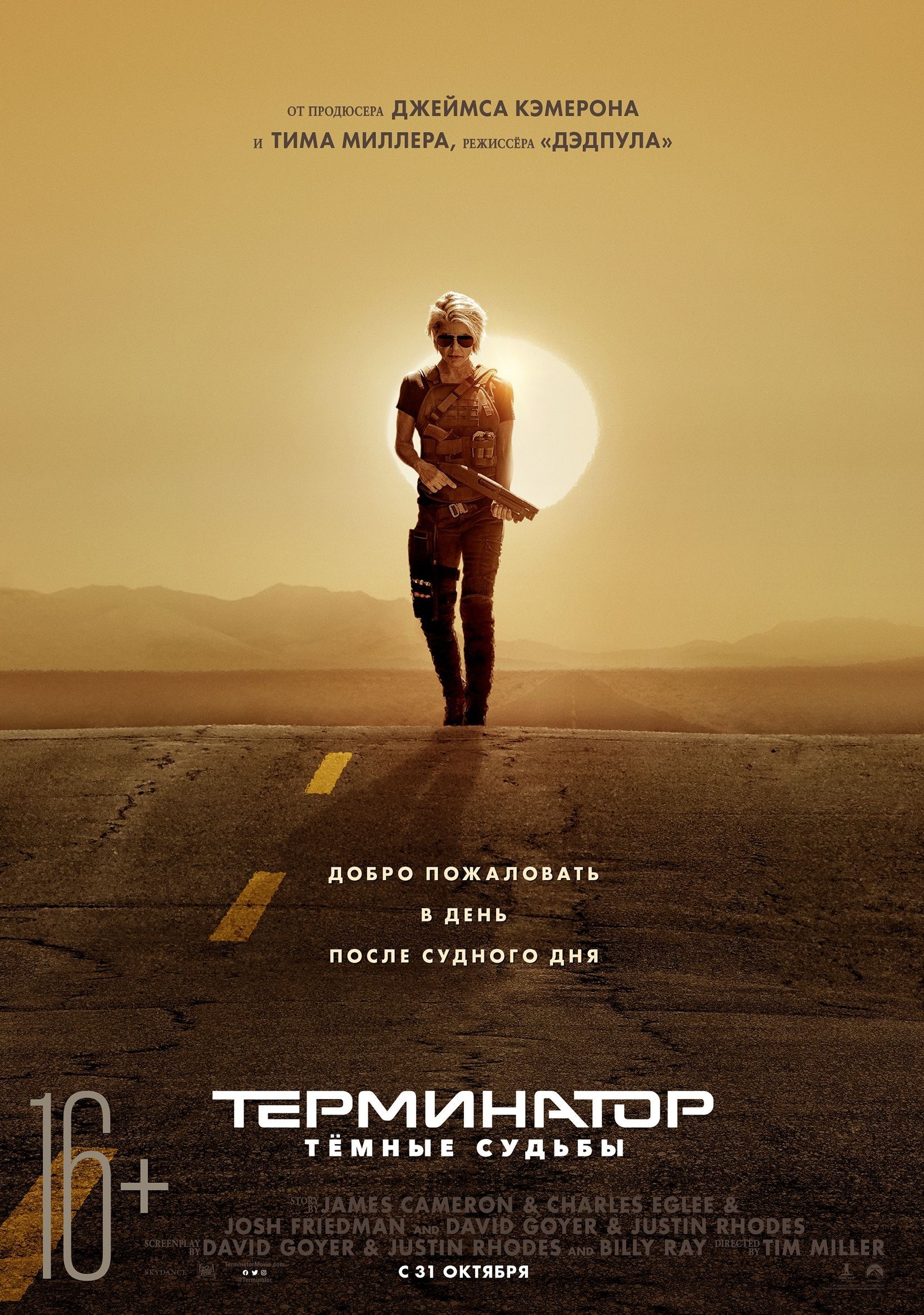 Терминатор: Темные судьбы / Terminator: Dark Fate (2019) отзывы. Рецензии. Новости кино. Актеры фильма Терминатор: Темные судьбы. Отзывы о фильме Терминатор: Темные судьбы