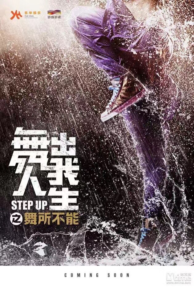 Шаг вперед 6: Год танцев / Step Up China (2019) отзывы. Рецензии. Новости кино. Актеры фильма Шаг вперед 6: Год танцев. Отзывы о фильме Шаг вперед 6: Год танцев