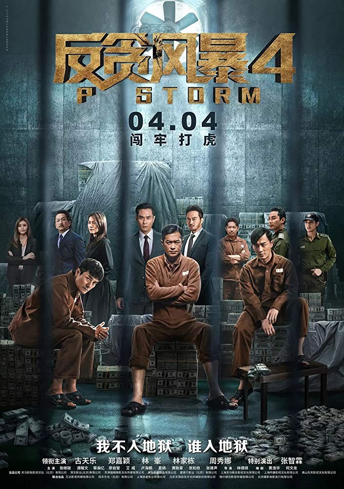 Шторм P / P Storm (2019) отзывы. Рецензии. Новости кино. Актеры фильма Шторм P. Отзывы о фильме Шторм P