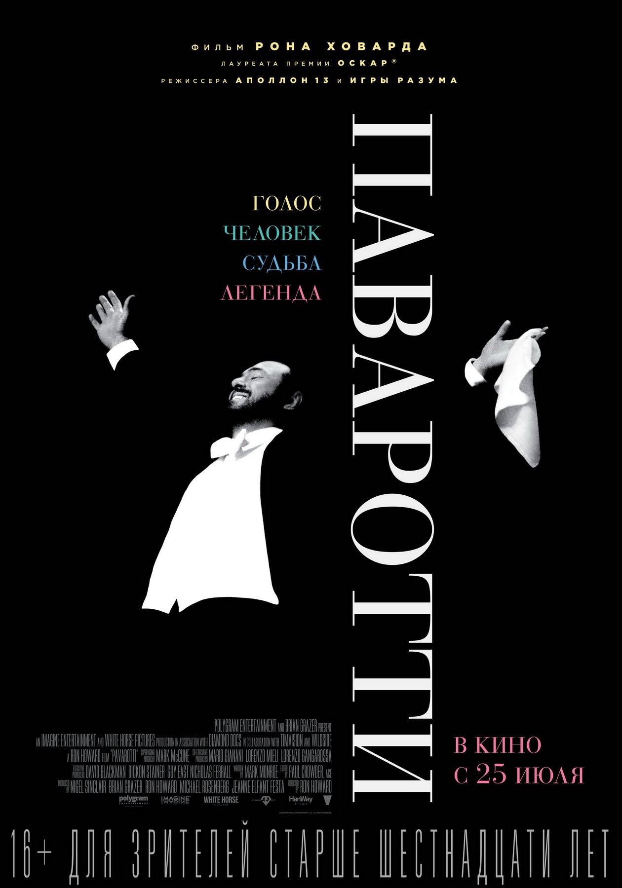 Паваротти / Pavarotti (2019) отзывы. Рецензии. Новости кино. Актеры фильма Паваротти. Отзывы о фильме Паваротти