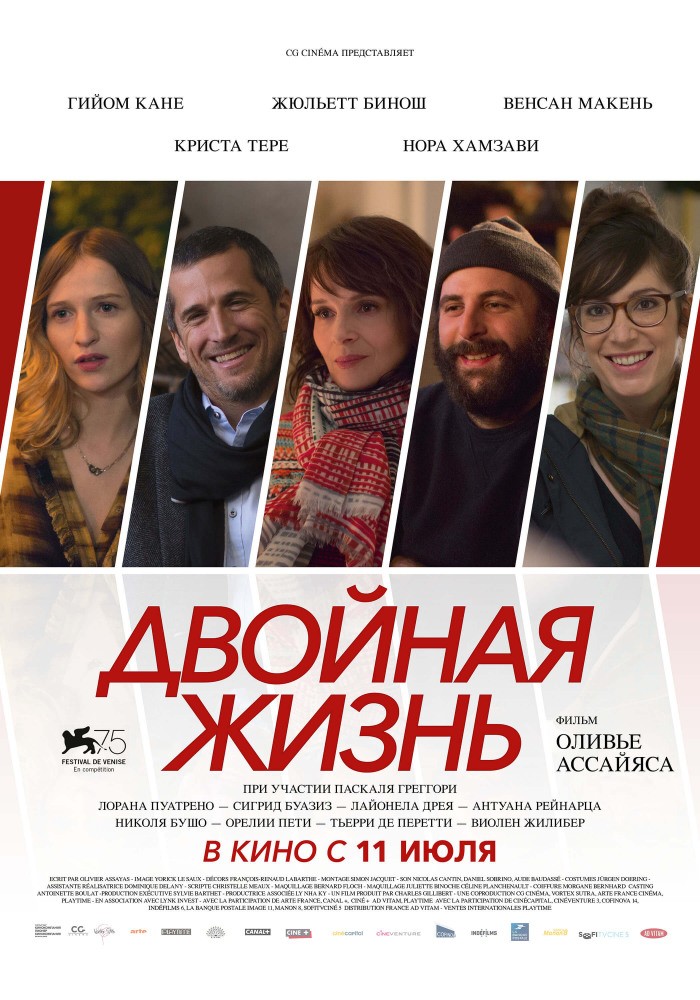 Двойная жизнь / Doubles vies (2018) отзывы. Рецензии. Новости кино. Актеры фильма Двойная жизнь. Отзывы о фильме Двойная жизнь