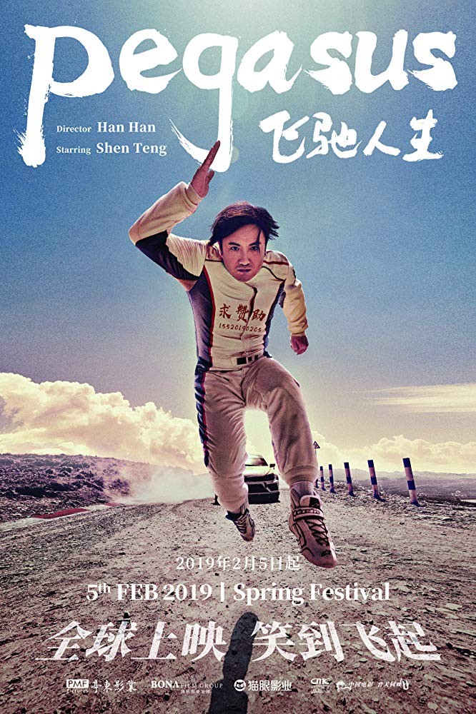 Пегас / Fei chi ren sheng (2019) отзывы. Рецензии. Новости кино. Актеры фильма Пегас. Отзывы о фильме Пегас