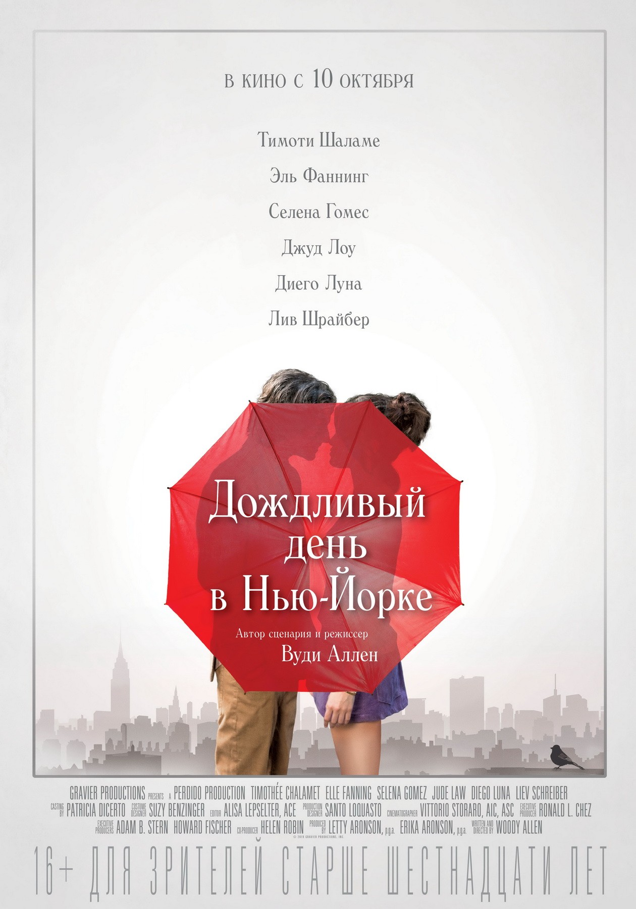 Дождливый день в Нью-Йорке / A Rainy Day in New York (2019) отзывы. Рецензии. Новости кино. Актеры фильма Дождливый день в Нью-Йорке. Отзывы о фильме Дождливый день в Нью-Йорке