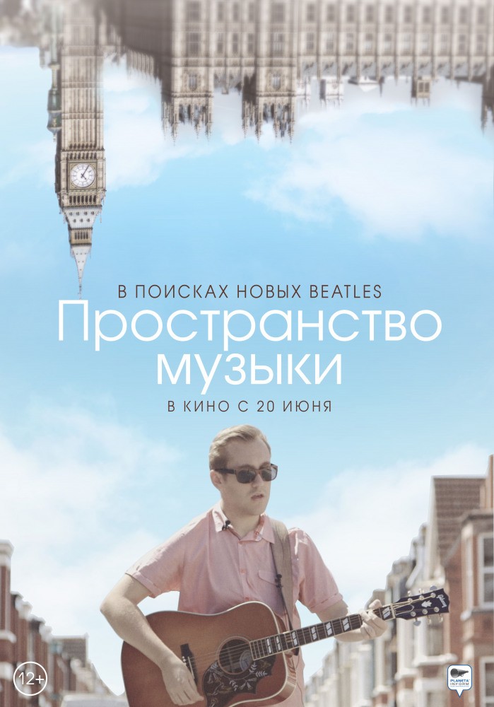 Пространство музыки (2018) отзывы. Рецензии. Новости кино. Актеры фильма Пространство музыки. Отзывы о фильме Пространство музыки