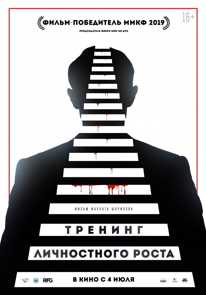 Тренинг личностного роста (2018) отзывы. Рецензии. Новости кино. Актеры фильма Тренинг личностного роста. Отзывы о фильме Тренинг личностного роста