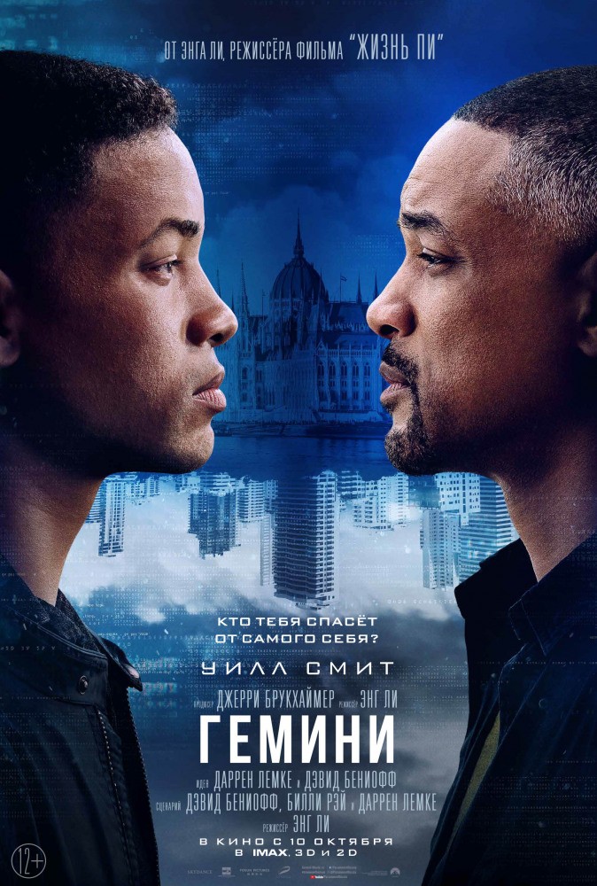 Гемини / Gemini Man (2019) отзывы. Рецензии. Новости кино. Актеры фильма Гемини. Отзывы о фильме Гемини