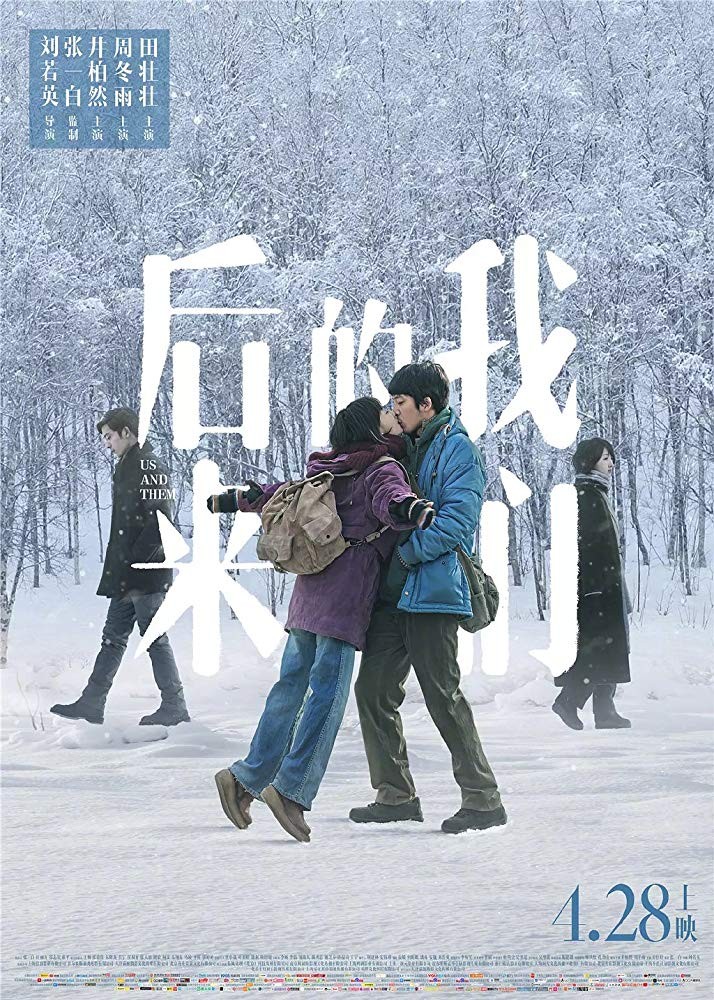 Мы и они / Hou lai de wo men (2018) отзывы. Рецензии. Новости кино. Актеры фильма Мы и они. Отзывы о фильме Мы и они