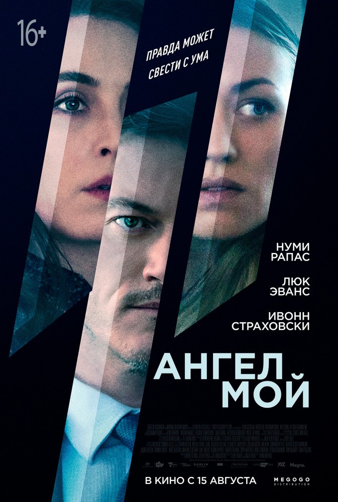 Ангел мой / Angel of Mine (2019) отзывы. Рецензии. Новости кино. Актеры фильма Ангел мой. Отзывы о фильме Ангел мой