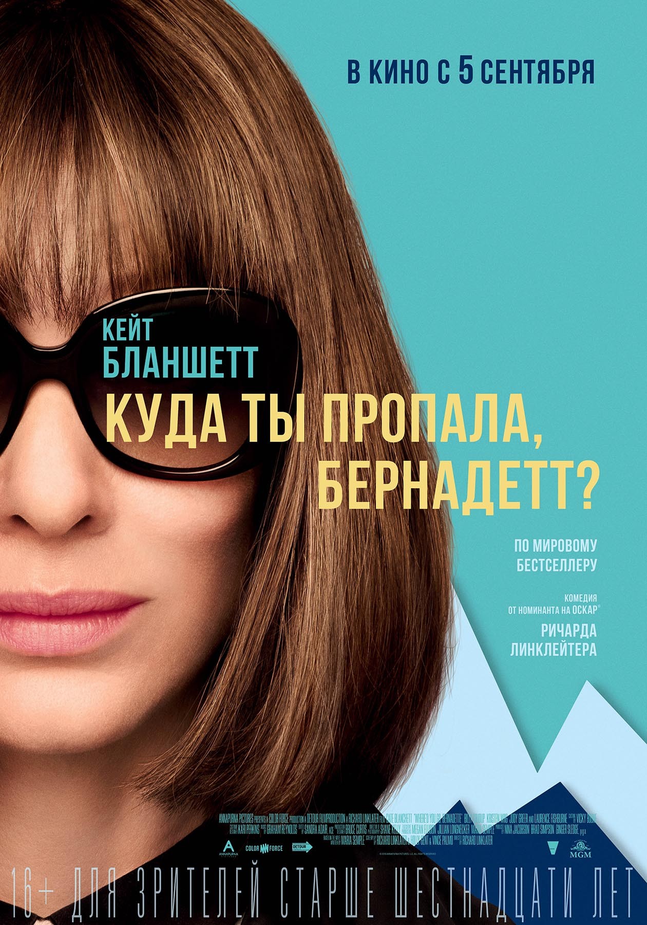 Куда ты пропала, Бернадетт? / Where`d You Go, Bernadette (2019) отзывы. Рецензии. Новости кино. Актеры фильма Куда ты пропала, Бернадетт?. Отзывы о фильме Куда ты пропала, Бернадетт?