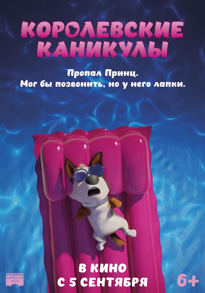 Королевские каникулы / Trouble (2019) отзывы. Рецензии. Новости кино. Актеры фильма Королевские каникулы. Отзывы о фильме Королевские каникулы